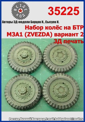 Вездеход 35225 Набор колёс на БТР М3А1 Scout, тип2 3Д печать 1/35