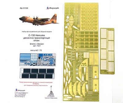Микродизайн 072268 С-130 &quot;Геркулес&quot; десантно-транспортный отсек 1/72