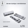 Crow Studio 35304 203 мм снаряды и Контейнеры 1/35