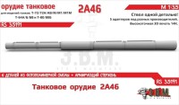 ЭВМ RS35191 Орудие танковое 2А46 в кожухе. Цельнопечатный ствол с армированием 1/35