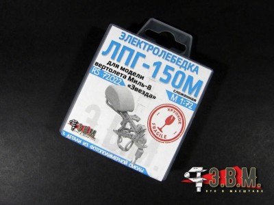 ЭВМ RS72022 Электролебедка ЛПГ-150М сложенная для модели Ми-8 1/72