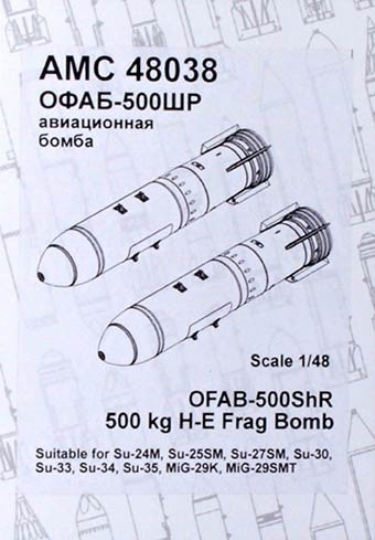 Advanced Modeling AMC 48038 OFAB-500ShR 500kg H-E Frag Bomb (2 pcs.) 1/48
