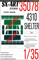 SX Art 35078 К-4310 + Shelter (ICM) Окрасочная маска 1/35