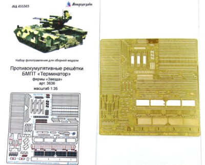 Микродизайн 035303 Противокумулятивные экраны БМПТ-2 1/35