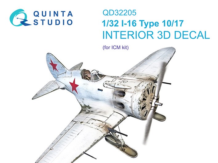 Quinta studio QD32205 И-16 тип 10/17 (ICM) 1/32