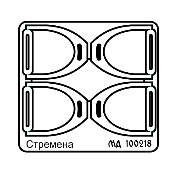 Микродизайн 100218 Стремена
