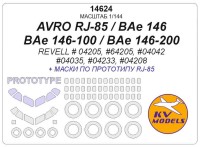 KV Models 14624 AVRO RJ-85 / BAe 146 / BAe 146-100 / BAe 146-200 (REVELL # 04205, #64205, #04042, #04035, #04233, #04208) + маски по прототипу RJ-85 и маски на диски и колеса Revell EU 1/144