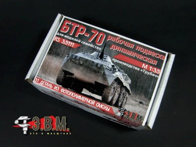 ЭВМ RS35111 БТР-70 (семейство) подвеска динамическая рабочая (Trumpeter) 1/35