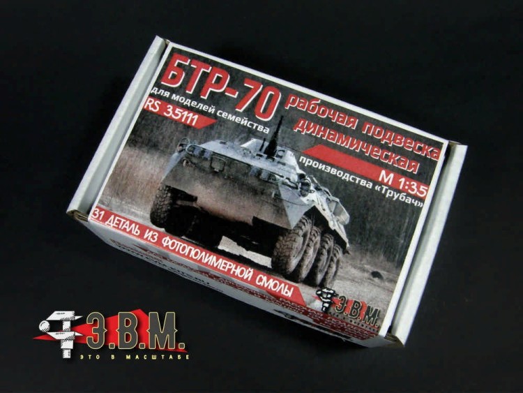 ЭВМ RS35111 БТР-70 (семейство) подвеска динамическая рабочая (Trumpeter) 1/35