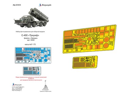 Микродизайн 072273 С-400 &quot;Триумф&quot; 1/72