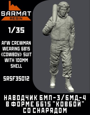 Sarmat Resin SRsf35012 Наводчик БМП-3/БМД-4 в форме 6б15 &quot;Ковбой&quot; со снарядом 100мм 1/35