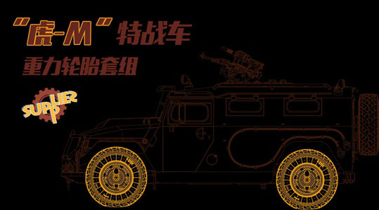 Meng Model SPS-035 GAZ 233115 “Tiger-M” SpN SPV Sagged Wheel Set 1/35