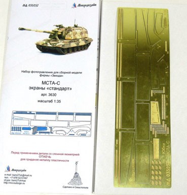 Микродизайн 035257 Экраны &quot;стандарт&quot; для модели МСТА-С от Звезды 1/35