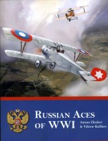 Русские асы 1-й мировой войны, англ яз.