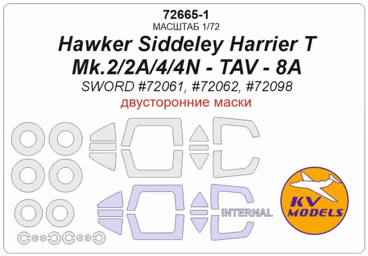 KV Models 72665-1 Hawker Siddeley Harrier T Mk.2/2A/4/4N - TAV - 8A (SWORD #72061, #72098) - (двусторонние маски) + маски на диски и колеса Sword US 1/72