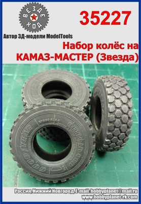 Вездеход 35227 Набор шин на КАМАЗ-Мастер 3Д печать 1/35