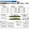Fine Molds FP44 Авиационные ракеты ВВС США 1960-1970-е гг. 1/72