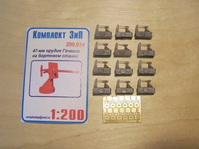 Комплект ЗиП 200.014 47-мм орудие Гочкиса на бортовом станке (12шт)