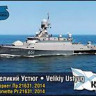 Combrig 70377 Velikiy Ustyug Corvette Pr.21631, 2014 1/700