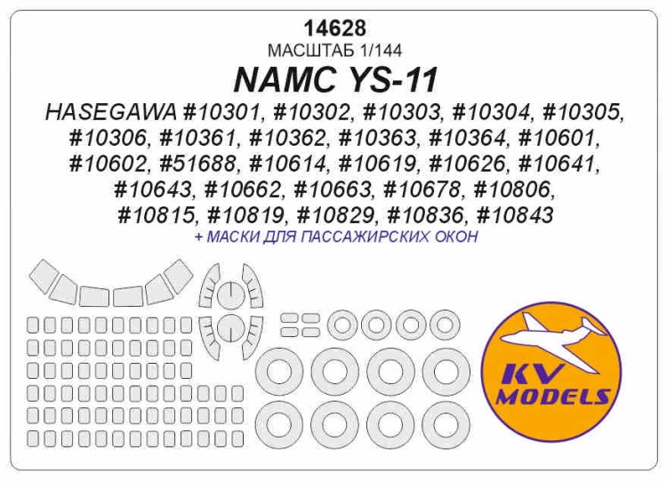 KV Models 14628 NAMC YS-11 (Hasegawa #10301, #10302, #10303, #10304, #10305, #10306, #10361, #10362, #10363, #10364, #10601, #10602, #51688, #10614, #10619, #10626, #10641, #10643, #10662, #10663, #10678, #10806, #10815, #10819, #10829, #10836, #10843) +