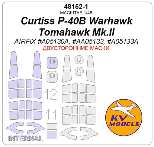 KV Models 48152-1 Curtiss P-40B Warhawk / Tomahawk Mk.II (AIRFIX #A05130A, #AA05133, #A05133A) - (двусторонние маски) + маски на диски и колеса AIRFIX US 1/48