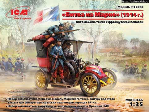 ICM 35660 Битва на Марне (1914 г.), такси с французской пехотой 1/35