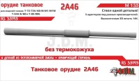ЭВМ RS35195 Орудие танковое 2А46 без кожуха. Цельнопечатный ствол с армированием 1/35