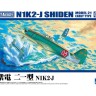 Aoshima 66027 Истребитель N1K2-J SHIDEN MODEL 21 раннего типа 1/72