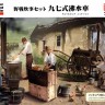 Fine Molds FM61 Японская полевая кухня Type 97 Fussuisha 1/35