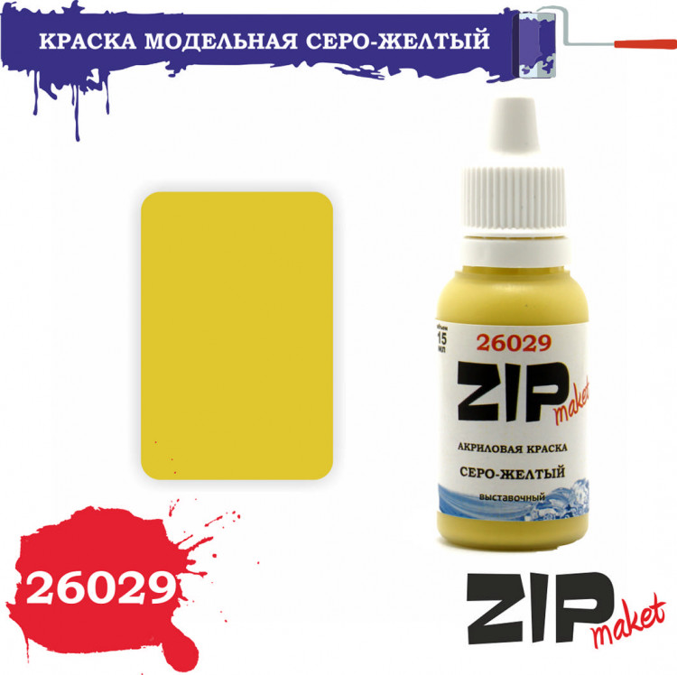 ZIP Market 26029 Серо-Желтый 15 мл