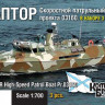 Combrig 70370 Raptor High-Speed Patrol Boat Pr.03160, 2013 x 3 pcs. 1/700