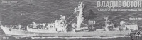 Combrig 70315 Vladivostok missile cruiser Pr.1134 (Kresta I) 1/700