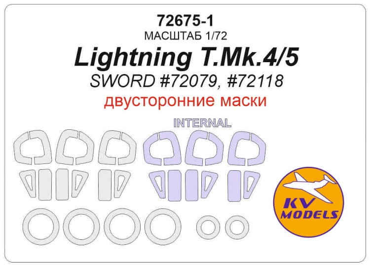 KV Models 72675-1 Lightning T.Mk.4/5 (SWORD #72079, #72118) -(двусторонние маски) + маски на диски и колеса Sword GB 1/72
