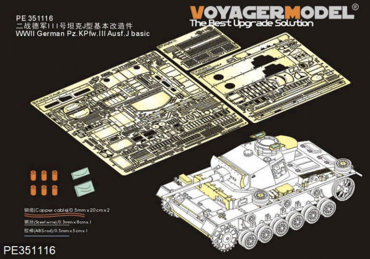 Voyager Model PE351116 WWII German Pz.KPfw.III Ausf.J Basic (For RFM 5070 5072) 1/35