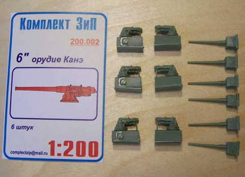 Комплект ЗиП 200.002 6-дюймовые орудия "Канэ"(6шт) 1:200