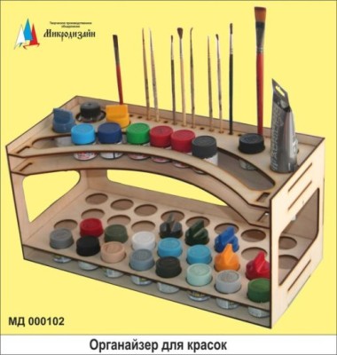 Эскадра 000102 Органайзер для красок
