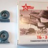 A-resin 72014 ТБ-3 Спицованные колеса 1350х350,  4 шт 1/72
