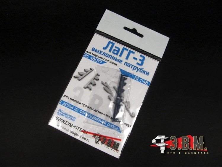 ЭВМ RS48097 ЛаГГ-3 Выхлопные патрубки. (3Д печать) 1/48