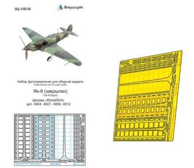 Микродизайн 048249 Як-9 закрылки 1/48