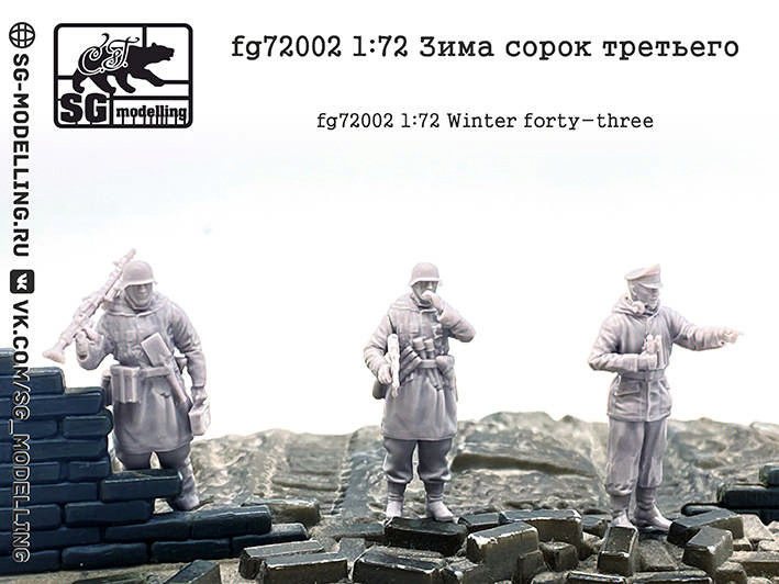 SG Modelling fg72002 Зима сорок третьего 1/72