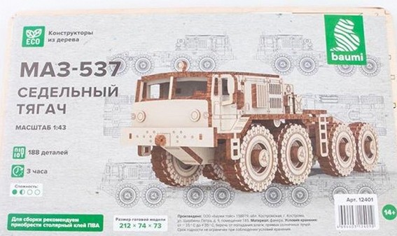 Baumi 12401 МАЗ-537 седельный тягач 1/43
