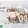 Baumi 12401 МАЗ-537 седельный тягач 1/43