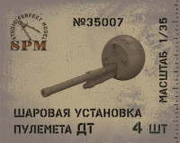 SPM 35007 Пулемет ДТ в шаровой установке (4 шт) 1:35