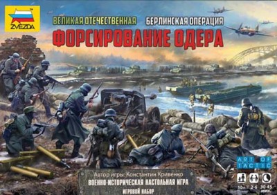 Звезда 6235 Великая Отечественная. Берлинская операция. Форсирование Одера. 1/100