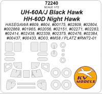KV Models 72240 UH-60A, UH-60J Black Hawk, HH-60D Night Hawk (HASEGAWA #809, #804, #00175, #02809, #02804, #002869, #01965, #02056, #02151, #02271, #02283, #02414, #02438, #02339, #02375, #02476, #02384, #00437, #00433, #D03, #MS8 / PLATZ #RW72-01) + маск