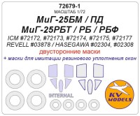 KV Models 72679-1 МиГ-25РБТ / РБ / РБФ / БМ (ICM #72172, #72173, #72174, #72175 / Revell #03878) - (двусторонние маски) + маски на диски и колеса ICM RU 1/72