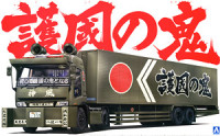 Aoshima 007990 Gokoku no Oni (Refrigerated trailer)1:32