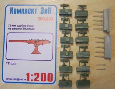 Комплект ЗиП 200.003 75-мм орудие Канэ на станке Меллера (12шт) 1:200