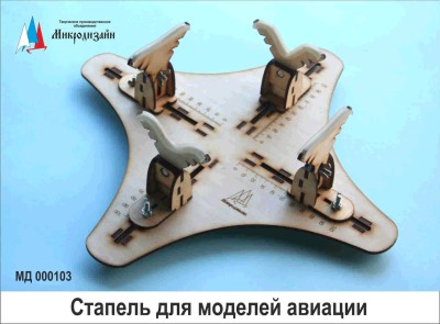 Эскадра 000103 Стапель для моделей авиации