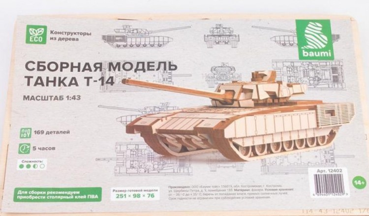 Baumi 12402 Танк Т-14 1/43